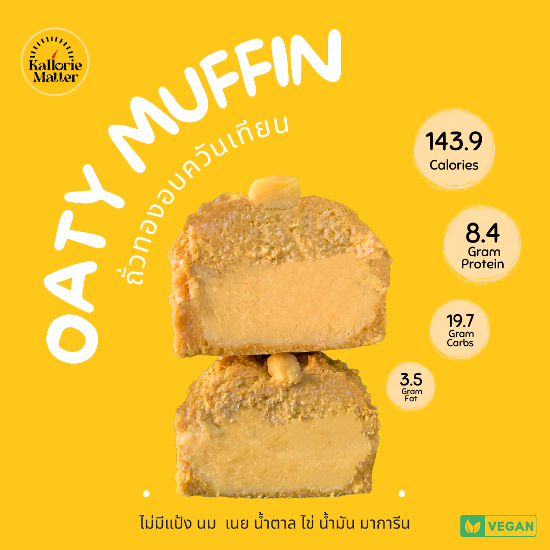 Pre Kallorie Matter - Oaty Muffin ถั่วทองอบควันเทียน (เจ) (Pre-order)