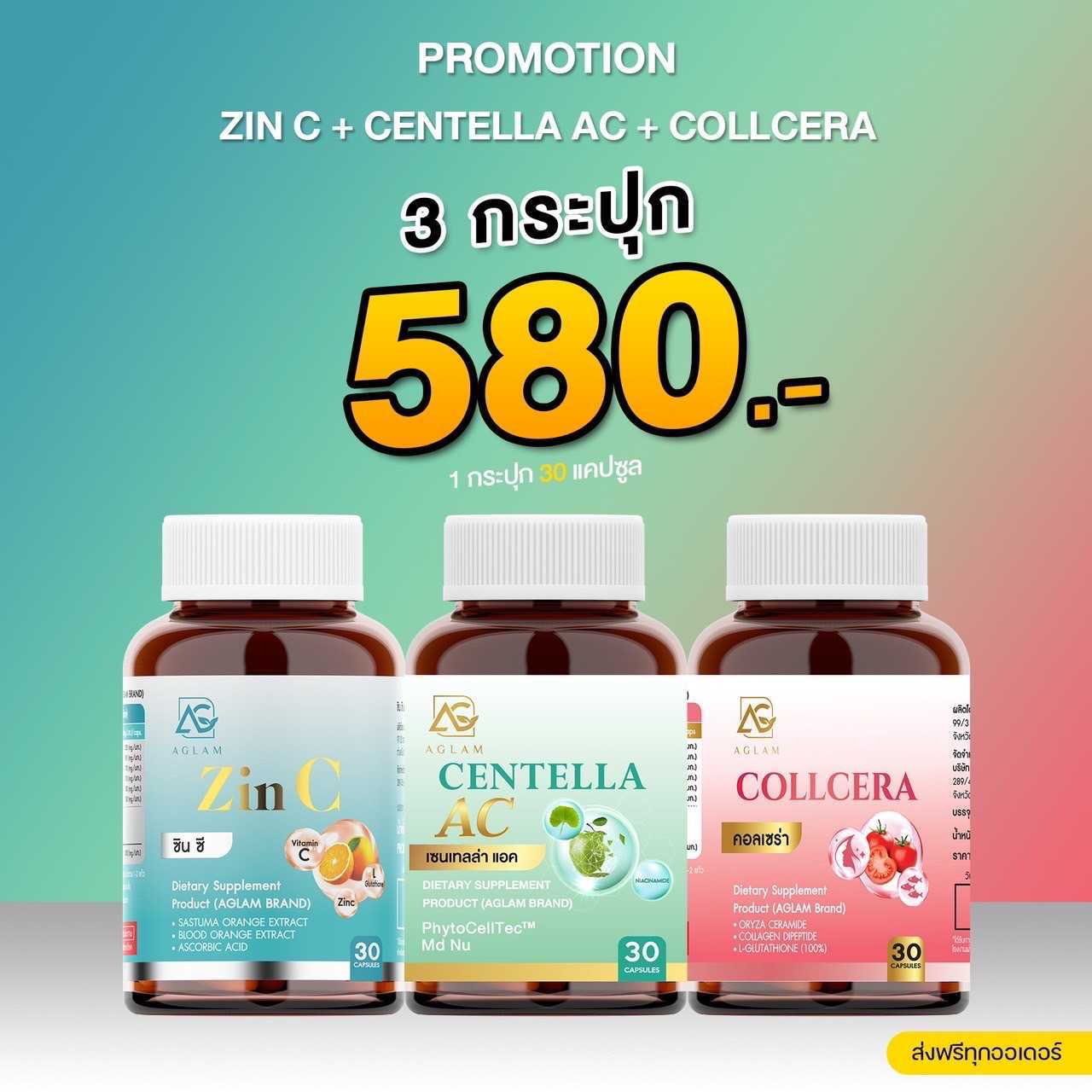 AGLAM วิตามิน 3 สี : Zin C , Centella AC  , Collcera