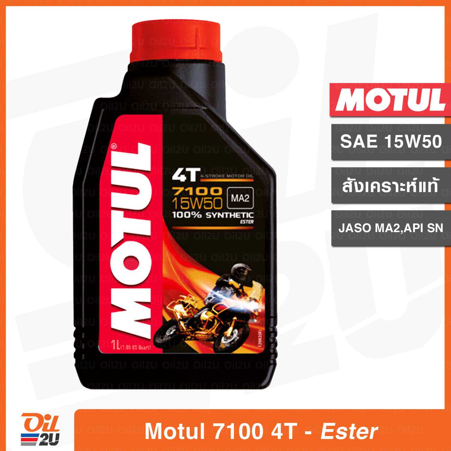น้ำมันเครื่อง Motul 7100 4T SAE 15W50 ปริมาณ 1 ลิตร สังเคราะห์แท้