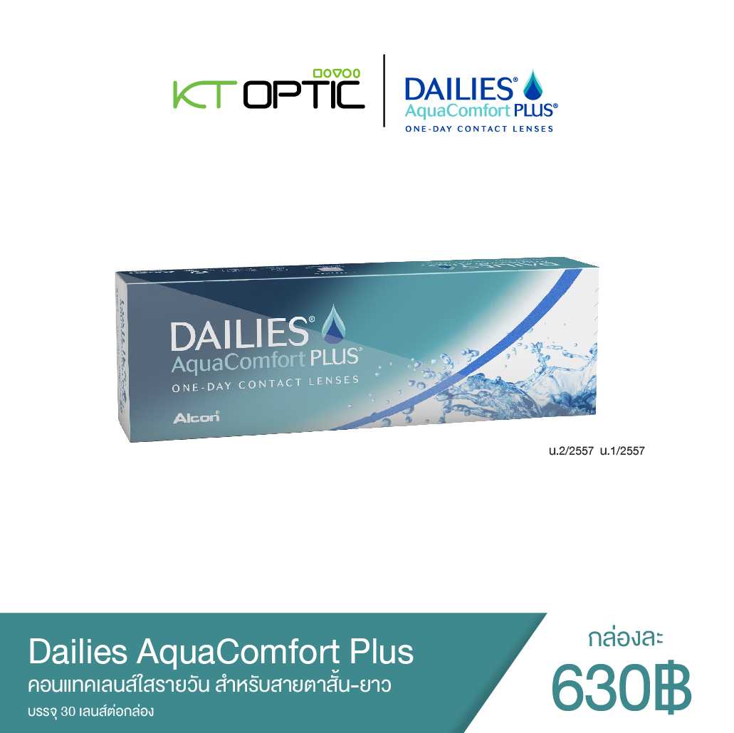 ALCON Dailies AquaComfort Plus คอนแทคเลนส์ใสรายวัน