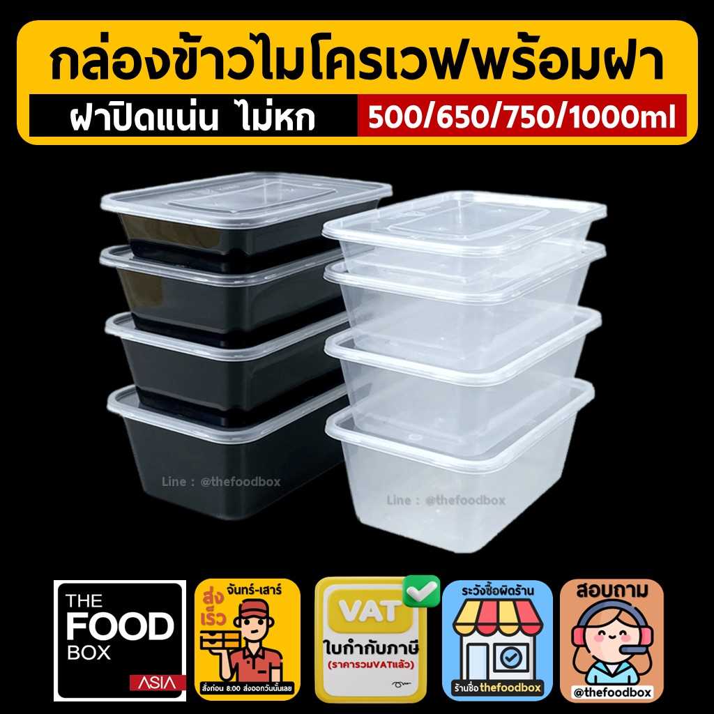กล่องข้าวไมโครเวฟ ช่องเดียว กล่องใส่อาหาร กล่องข้าวช่องเดียว กล่องใช้แล้วทิ้ง