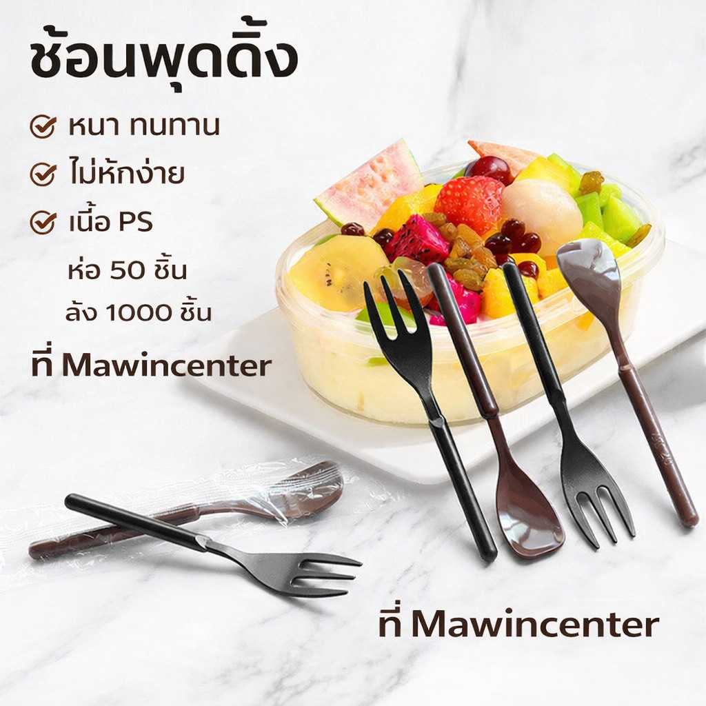 P161IM201BL ช้อนตักเค้ก ช้อนตักขนม ช้อนพลาสติกสีดำ ยาว10.5เซน ห่อ50ชิ้น