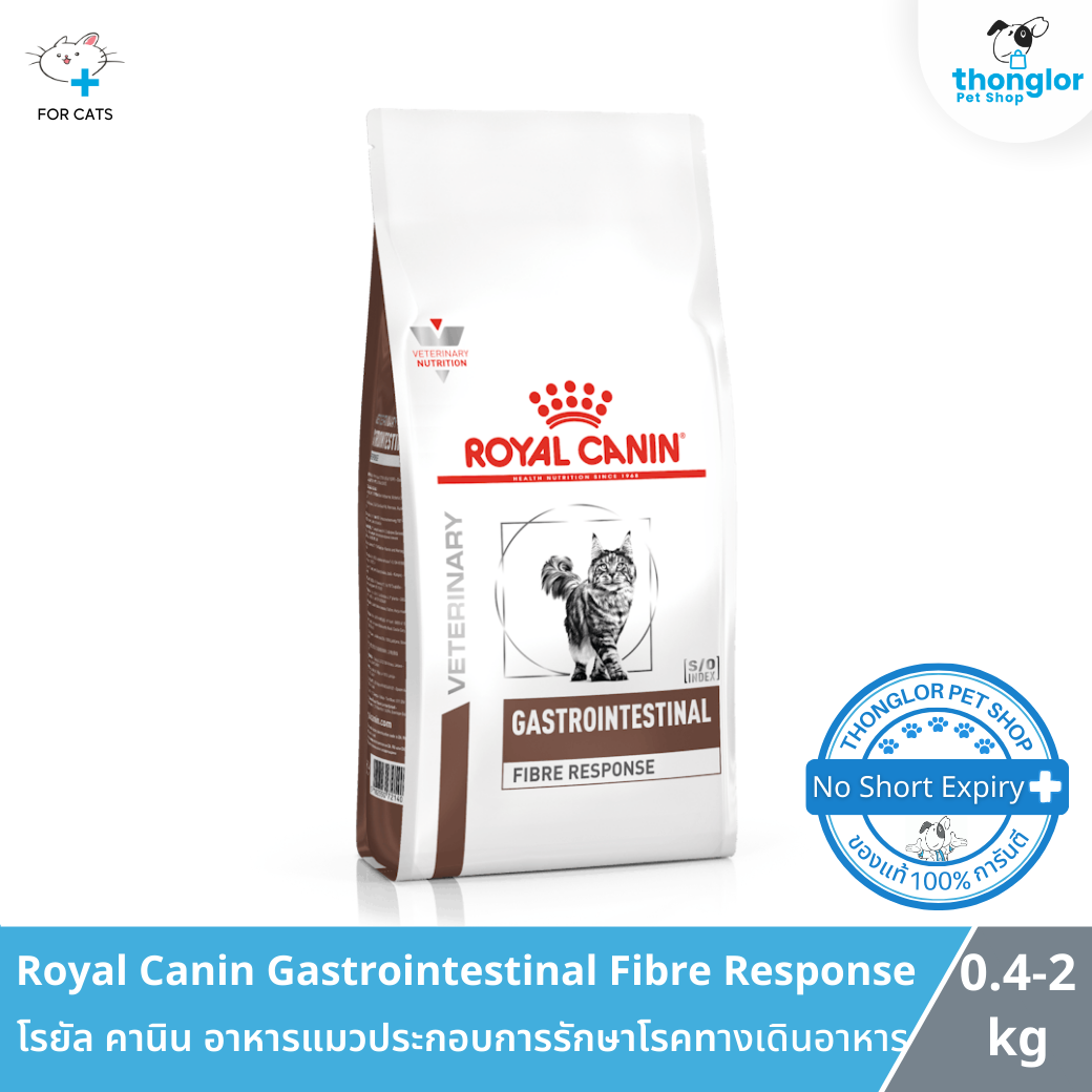 Royal Canin Gastrointestinal Fibre Response Cat โรยัล คานิน อาหารแมวประกอบการรักษาโรคทางเดินอาหาร