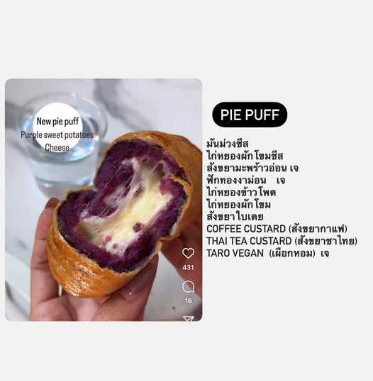 Heaven8 - Pie puff รสต่าง ๆ แจ้งรสทางโน้ต (Pre-order)