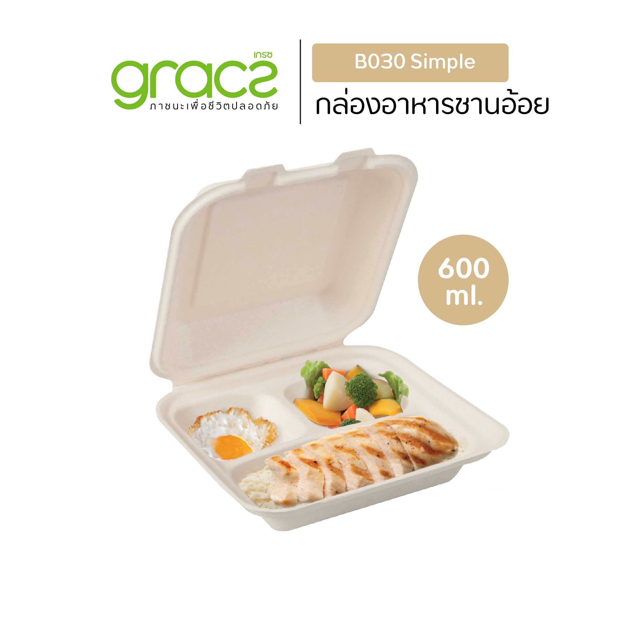 กล่องชานอ้อย 3 ช่อง 600 มล. รุ่น B030 [GRACZ SIMPLE] (ลัง)