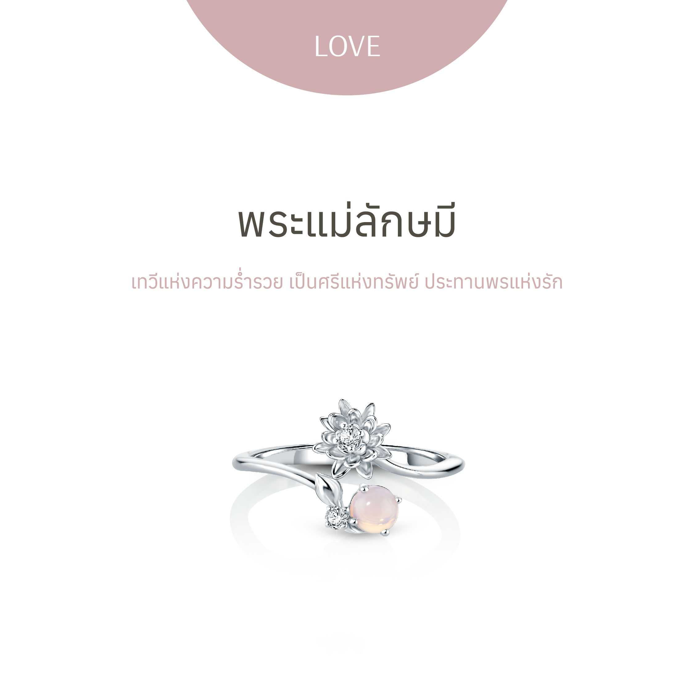 พระแม่ลักษมี - Lotus of Love ring