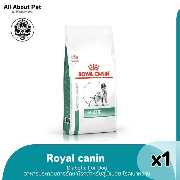 RC DIABETIC DOG 1.5 kg. สุนัขโรคเบาหวาน 1.5 kg.