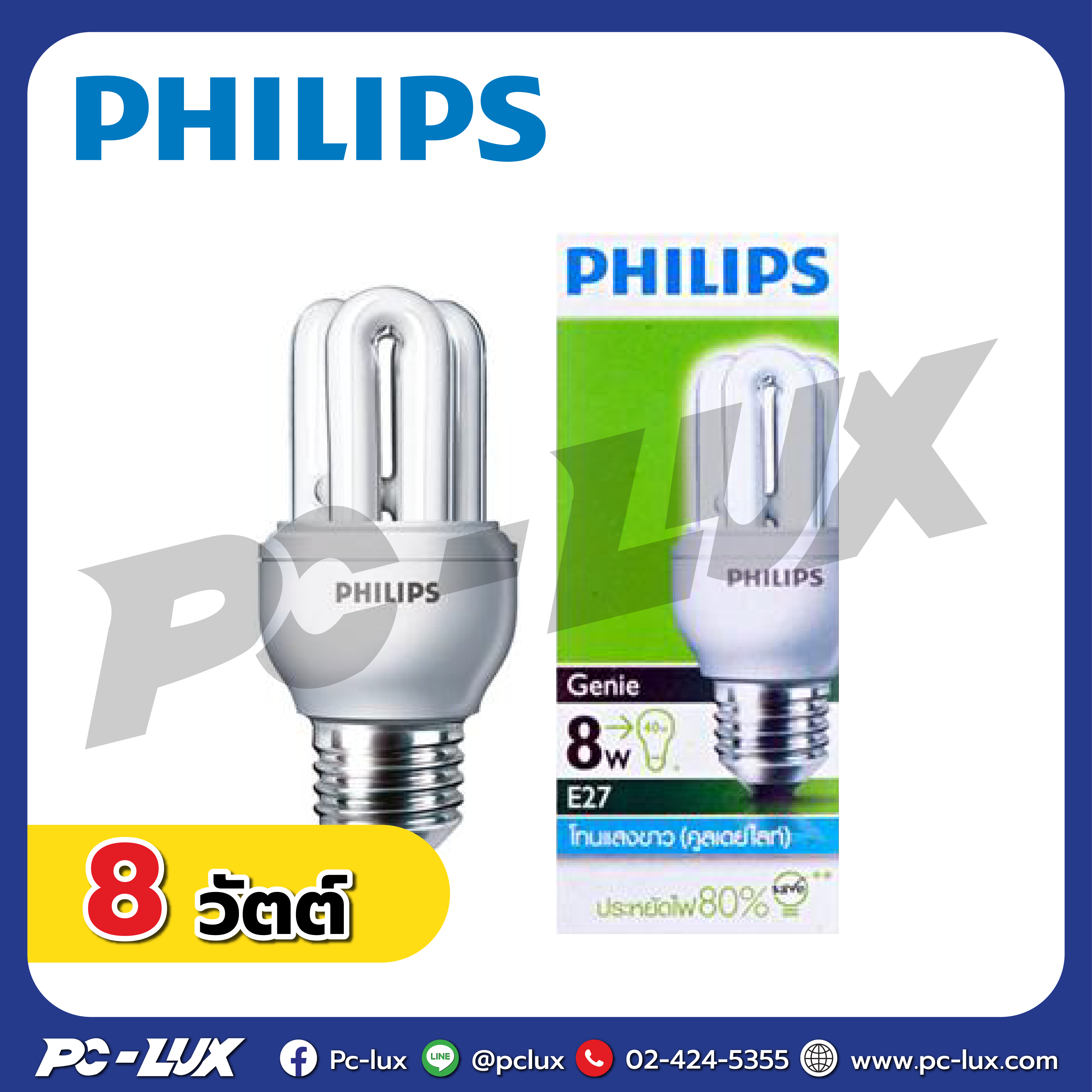 PHILIPS หลอดประหยัดไฟ E27 8 วัตต์ รุ่น GENIE (COOL DAYLIGHT)