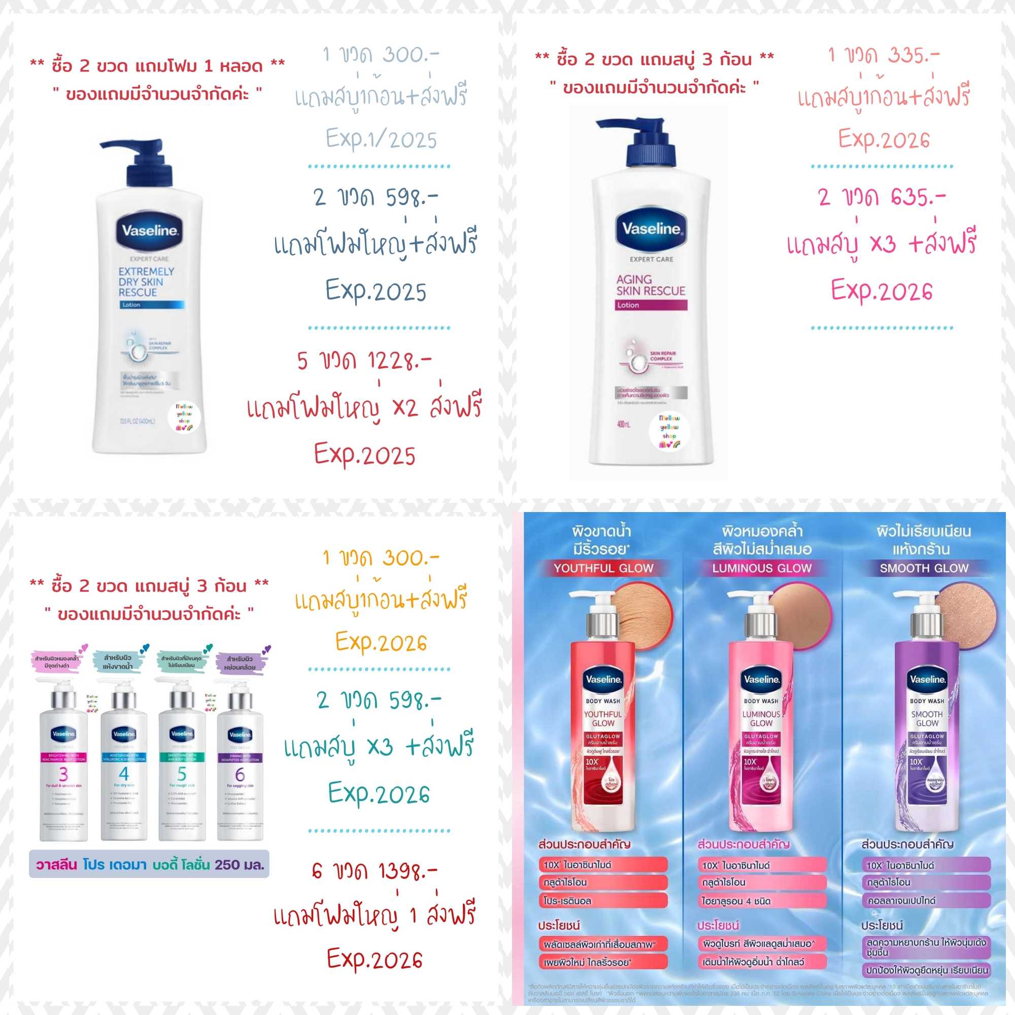 (☑ 1 ขวด ส่งฟรี) 🔥 Vaseline Extremely Dry skin Body lotion / Vaseline Body wash / Vaseline Proderma