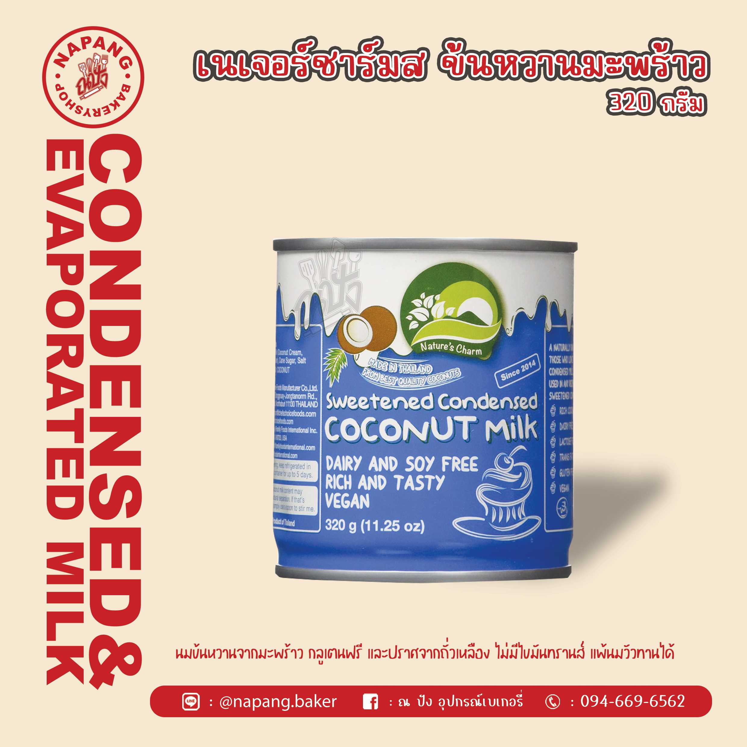นมข้นหวานมะพร้าว ตราเนเจอร์สชาร์ม
