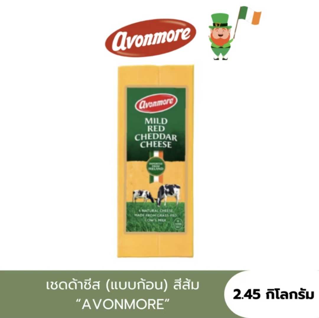 AVONMORE เชดด้าชีส สีส้ม แบบก้อน CHEDDAR CHEESE BLOCK