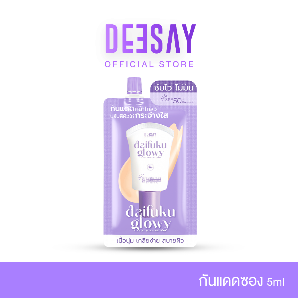 DEESAY-กันแดดซอง 5g-Daifuku Glowy กันแดดฟิลเตอร์SPF50+ PA++++ เหมาะสำหรับทุกสภาพผิว