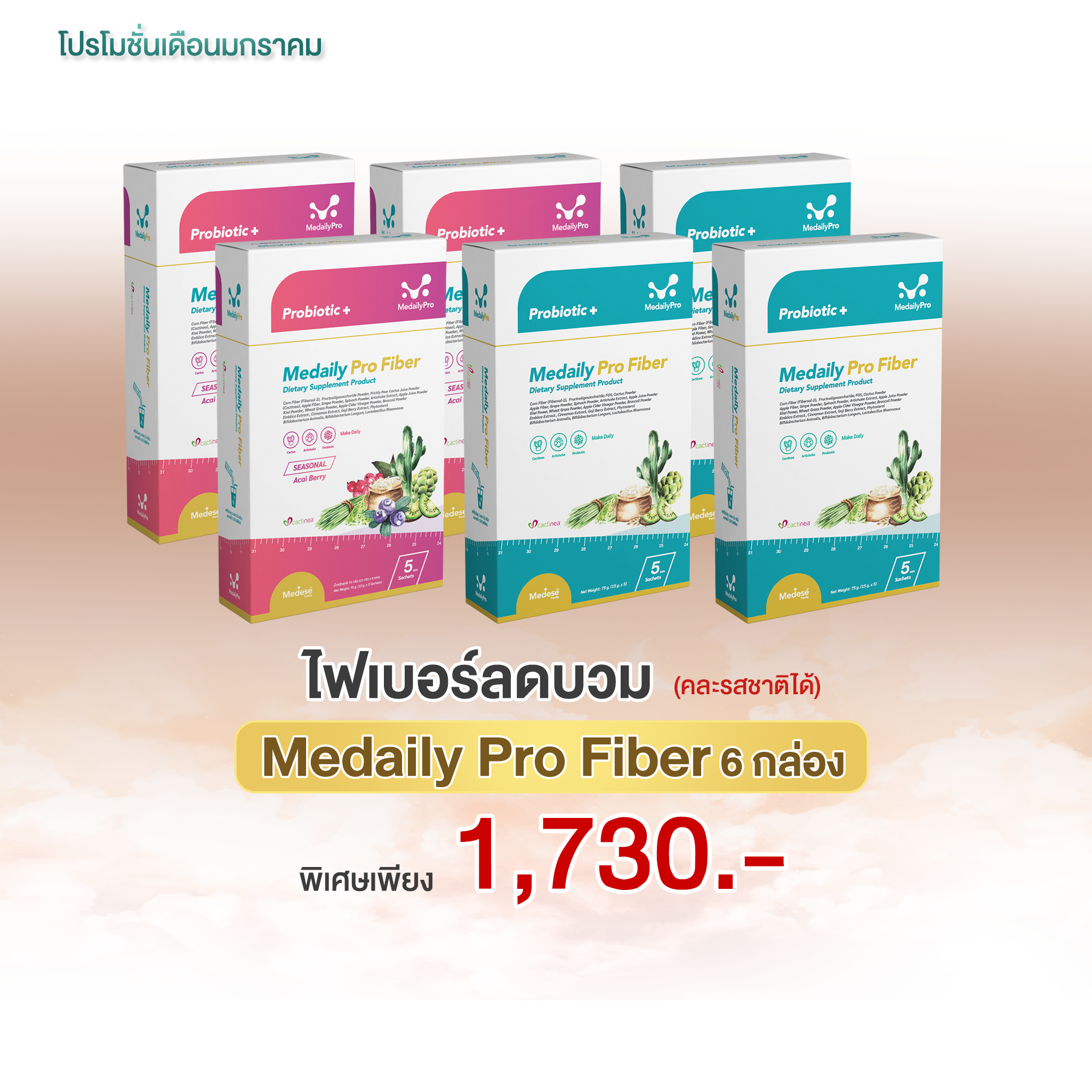 🌟โปร🌟ไฟเบอร์คุณหมอ 6 กล่อง (คละรสได้) ลดบวม ลดน้ำหนัก ดีท๊อกซ์ลำไส้