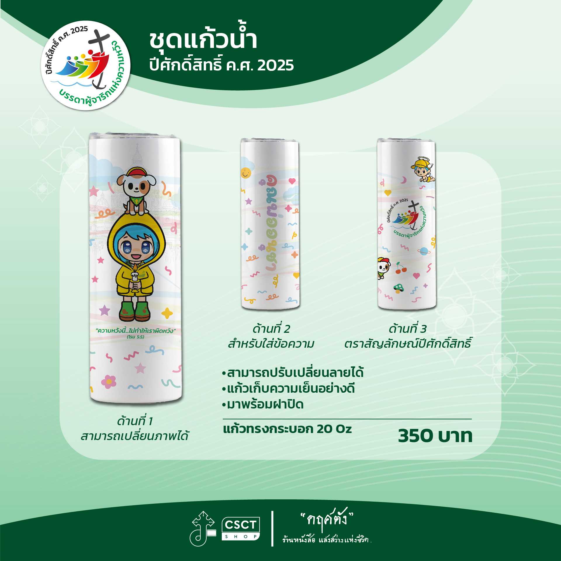 แก้วน้ำเก็บความเย็น สกรีนลาย Collection ปีศักดิ์สิทธิ์ (ทรงกระบอก) 20oz