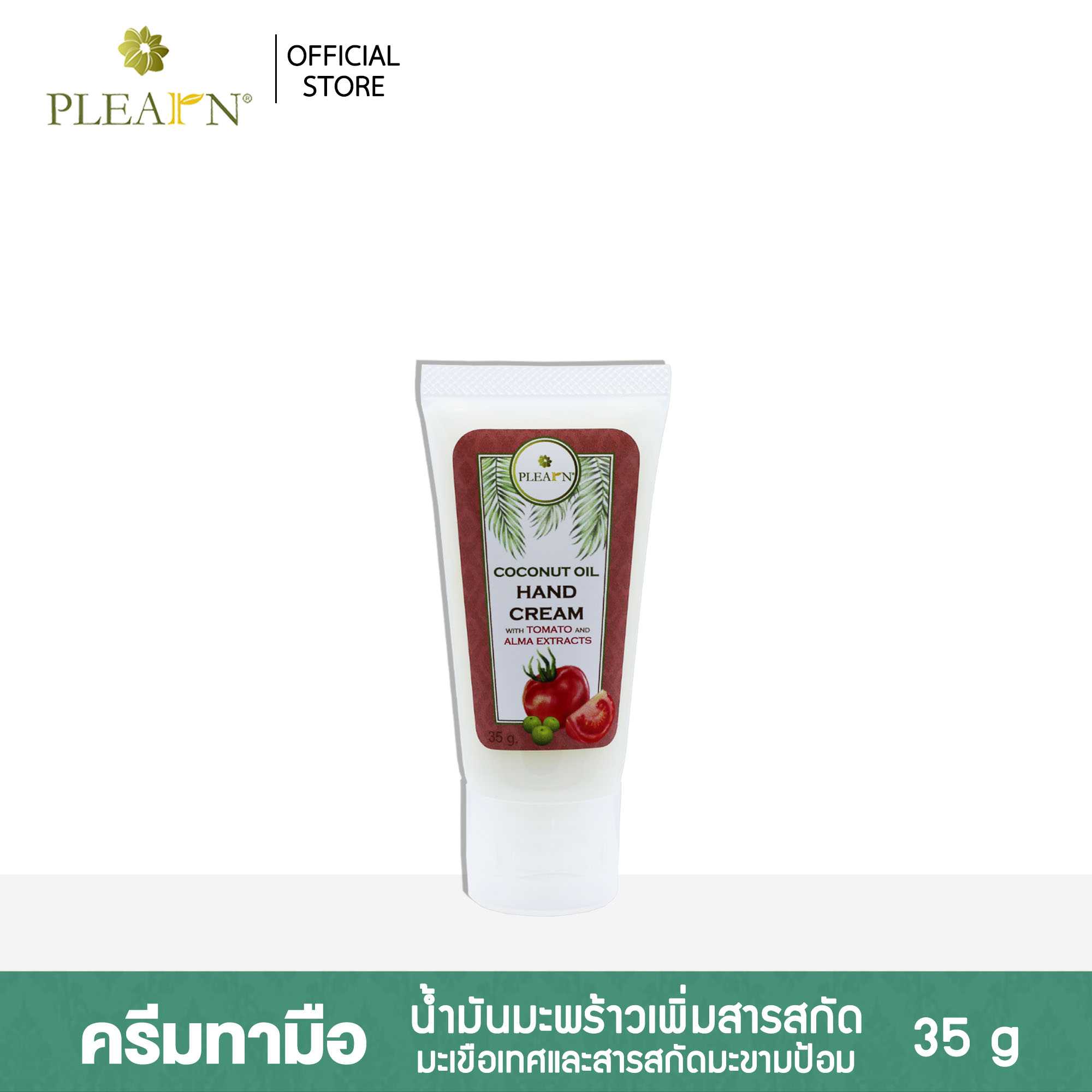 ครีมทามือน้ำมันมะพร้าวเพิ่มสารสกัดมะเขือเทศและสารสกัดมะขามป้อม ขนาด 35 กรัม