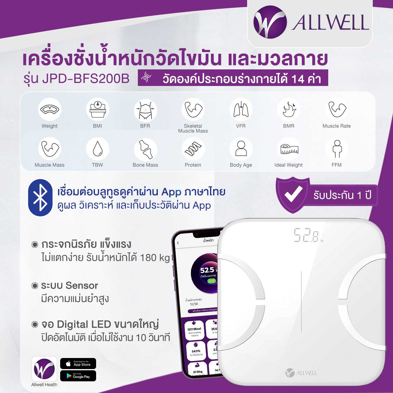 ALLWELL เครื่องชั่งน้ำหนัก วัดไขมันและดัชนีมวลกาย รุ่น JPD-BFS200B