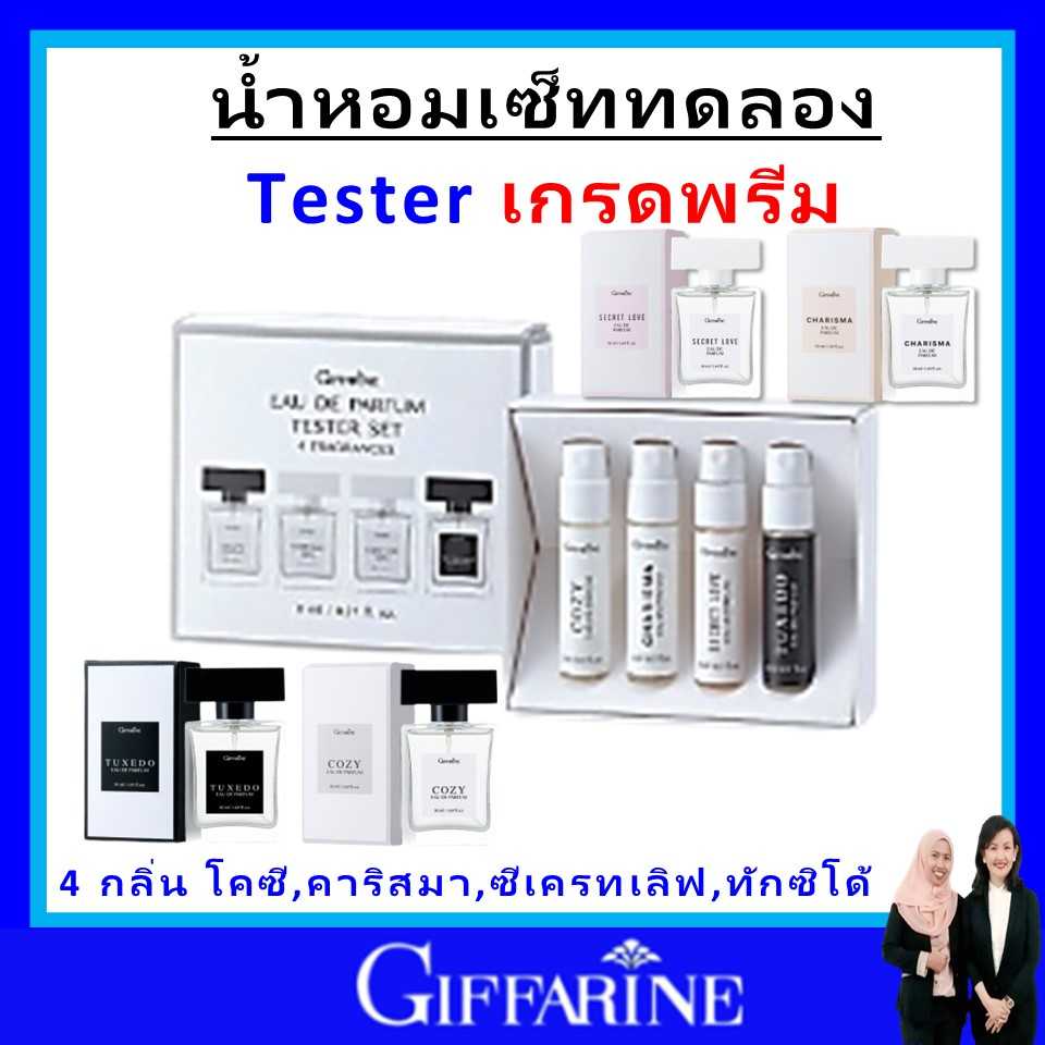กิฟฟารีน น้ำหอม ติดทนนาน  ผู้หญิง ผู้ชาย น้ำหอม 4 กลิ่น มีระดับ giffarine แบบทดลอง ตัวจริง (50 มล.)