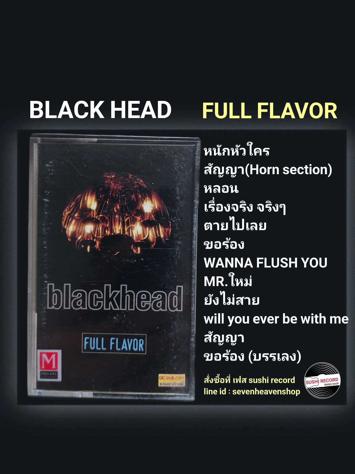 □มือ2 เทปเพลง BLACK HEAD  □อัลบั้ม FULL FLAVOR (ลิขสิทธิ์แท้)(แนว rock).