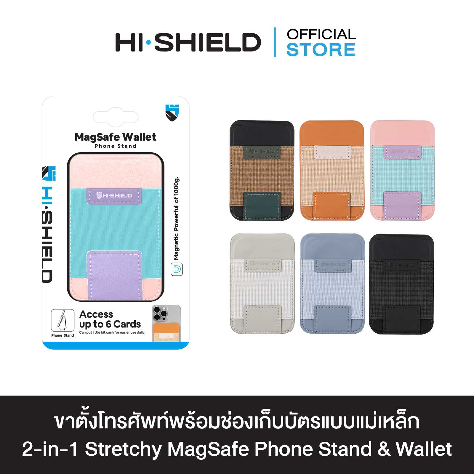 HI-SHIELD 2-in-1 Stretchy MagSafe Phone Stand & Wallet รุ่น Two-tone