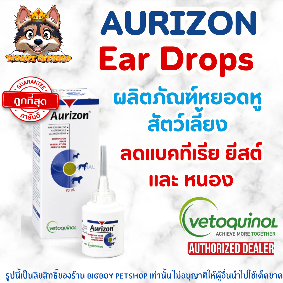 Aurizon 10ml. (ออริซอน) ยาหยอดหูสำหรับสุนัข หูอักเสบจากเชื้อแบคทีเรีย เชื้อรา ยีสต์