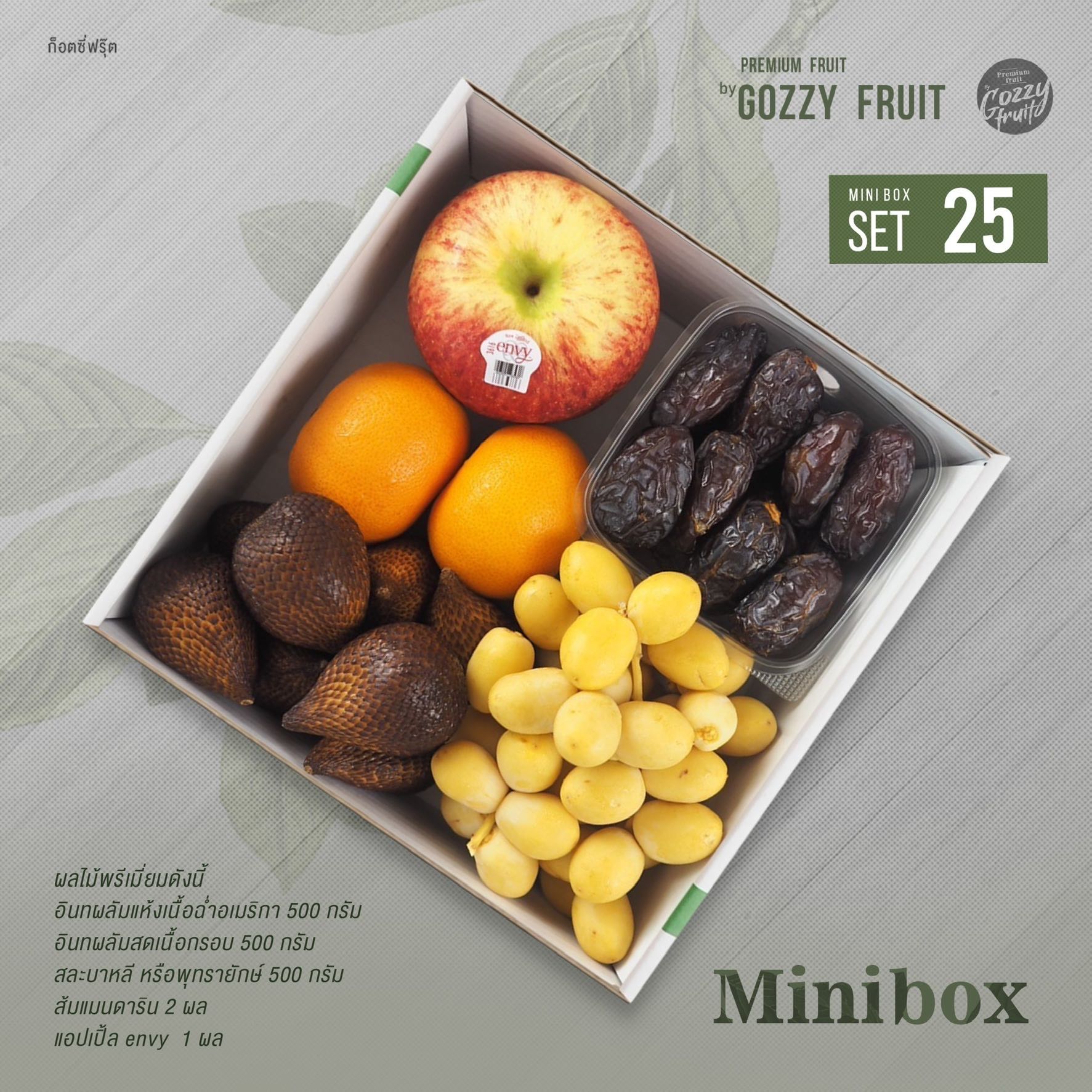 Mini box set 25  กินเพลิน