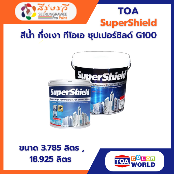สีน้ำ กึ่งเงา ทีโอเอ ซุปเปอร์ชิลด์ G100