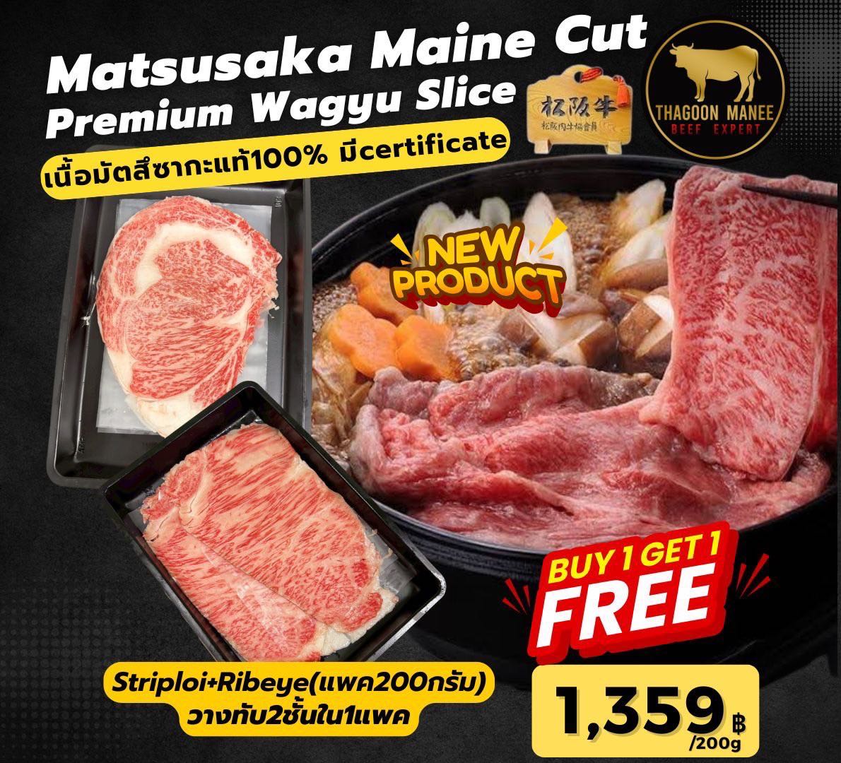 Matsusaka maine cut slice(200g)