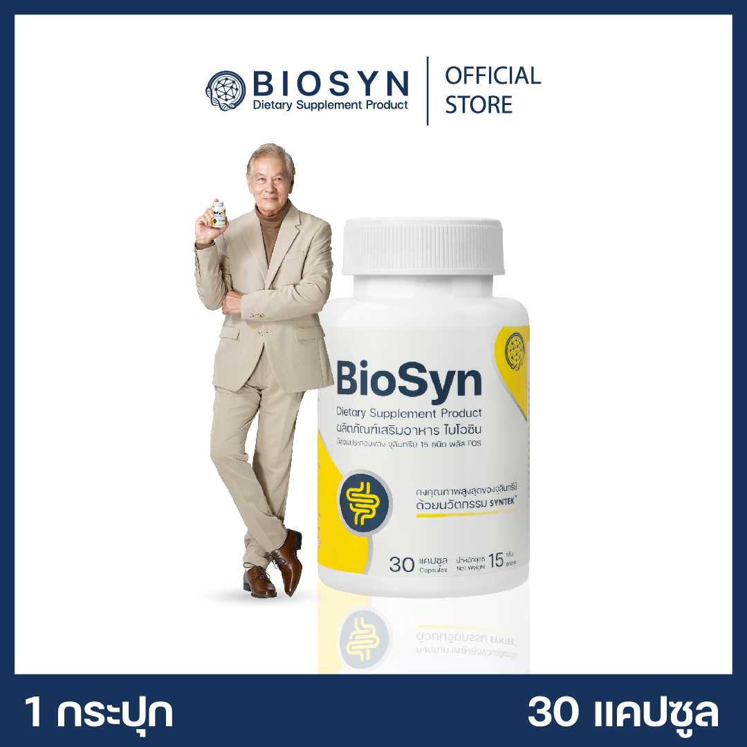 BioSyn  ซินไบโอติก (โพรไบโอติก 15 สายพันธ์ุ+พรีไบโอติก) สมดุลลำไส้ 30 แคปซูล