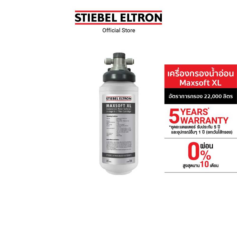 Stiebel Eltron เครื่องกรองน้ำอ่อน รุ่น MAXSOFT (XL)
