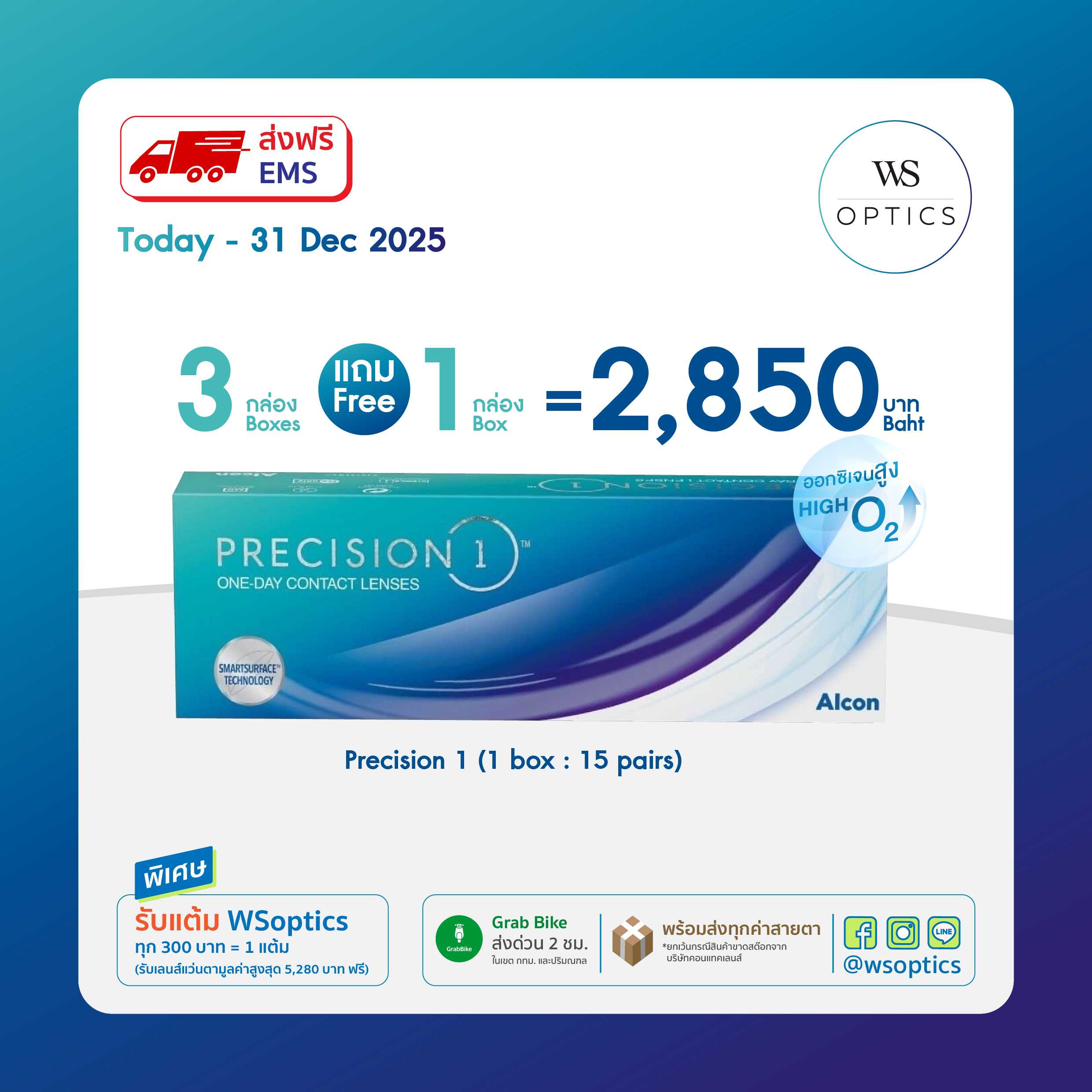 Alcon Precision 1 (1 Box : 15 Pairs)