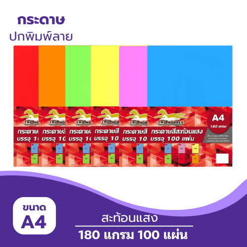 กระดาษสะท้อนแสง A4