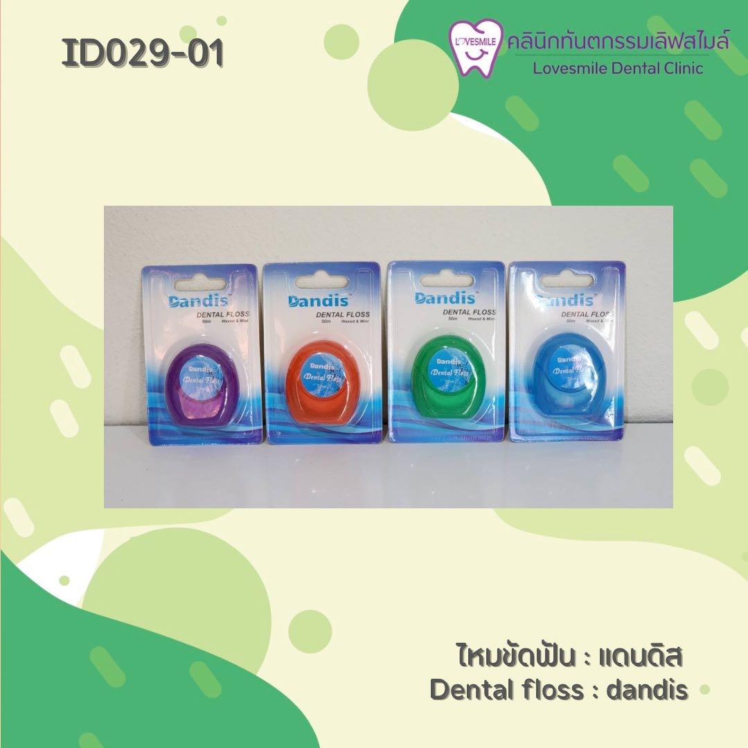 Dandis dental floss 50m waxed and mint ไหมขัดฟันจากเส้นไหม 50 เมตร กลิ่นมิ้นท์