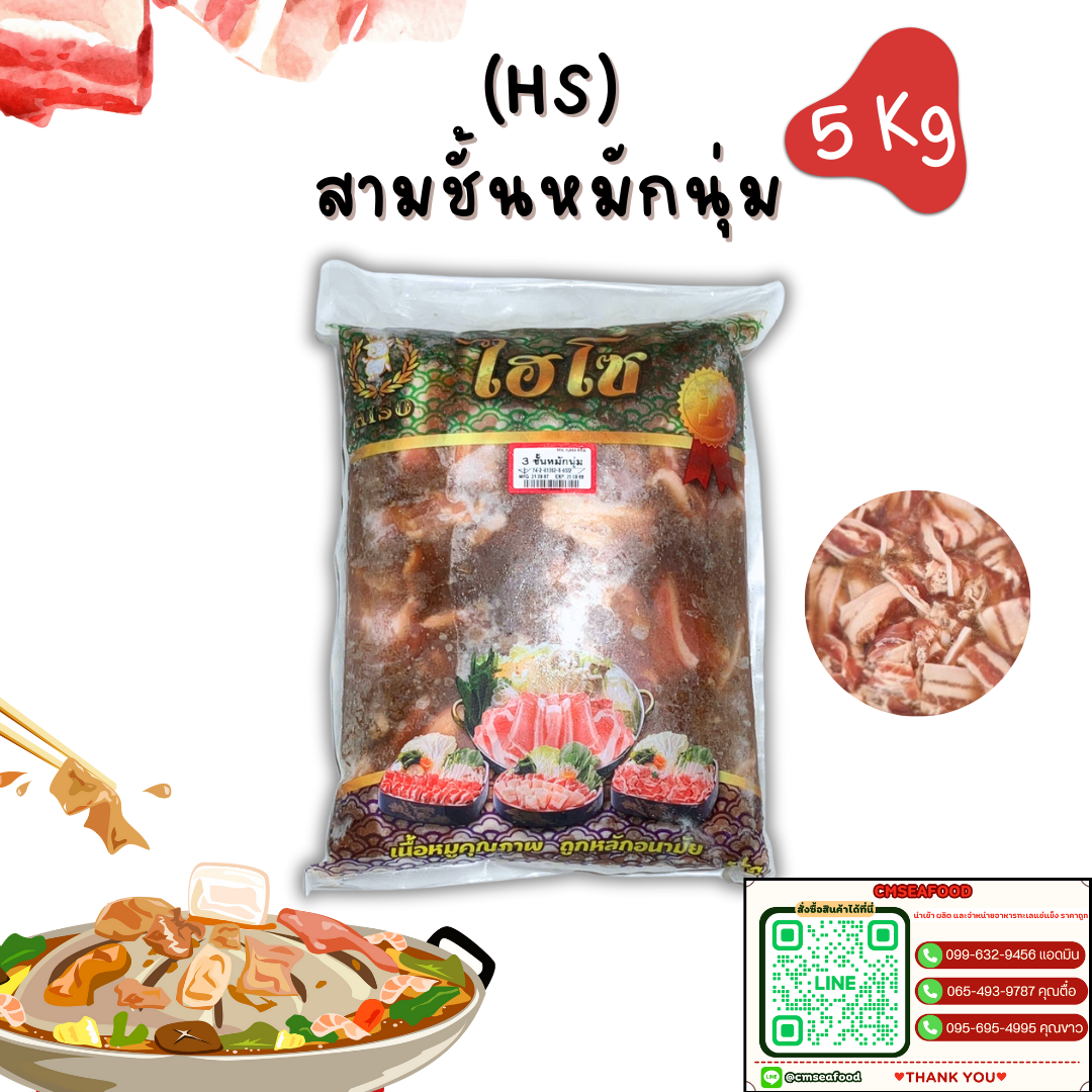(นุ่ม 5kg) สามชั้นหมักHS 5kg/ก้อน x 2ก้อน/กล่อง (ส่ง 2+ 500 บาท)