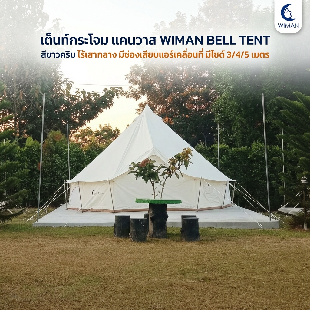 เบลเต็นท์ ขนาด 3-5 เมตร ไม่มีเสากลาง 7.1 ตร.ม.