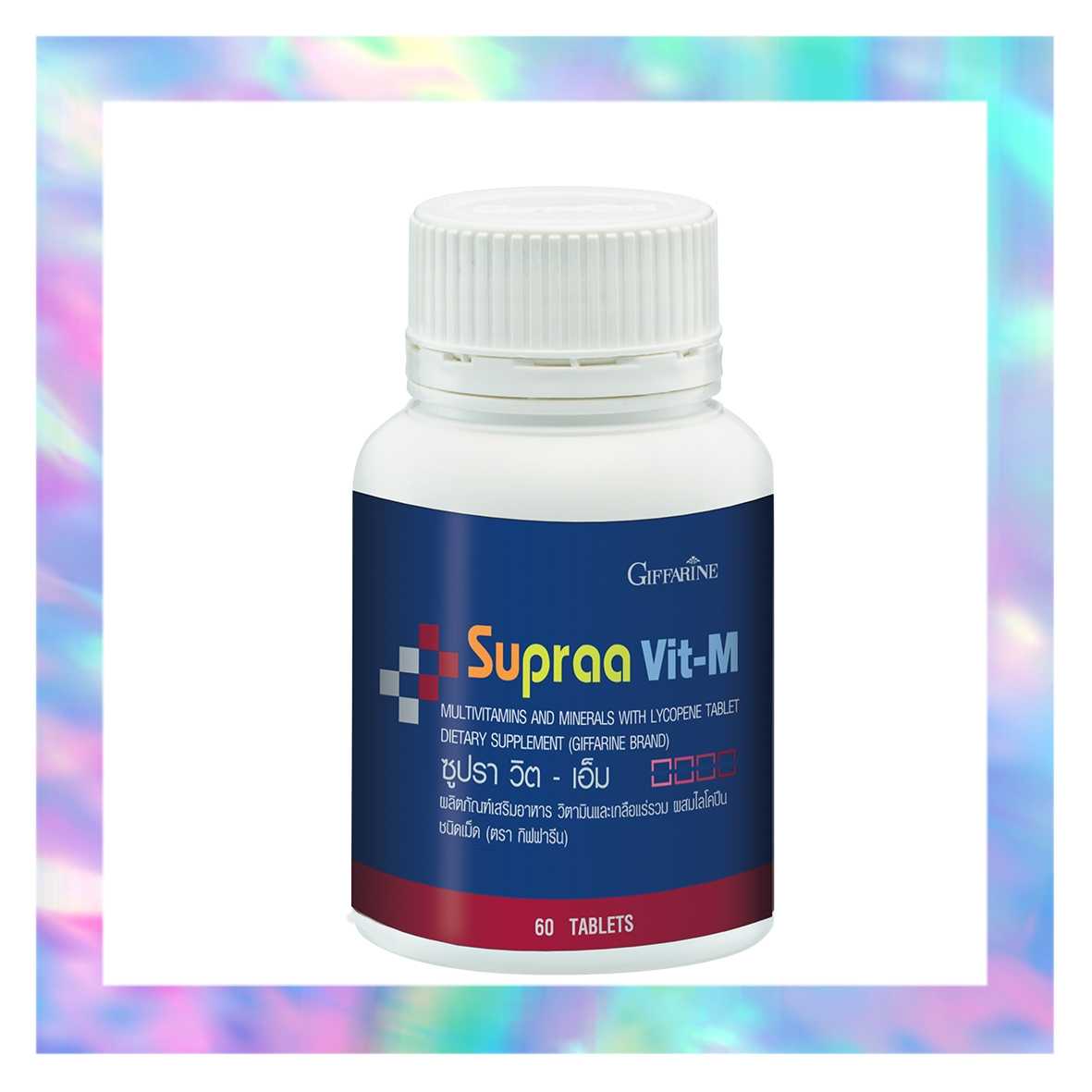 ซูปรา วิต - เอ็ม ผลิตภัณฑ์เสริมอาหารวิตามิน และเกลือแร่รวมผสมไลโคปีน ชนิดเม็ด ตรา กิฟฟาริน