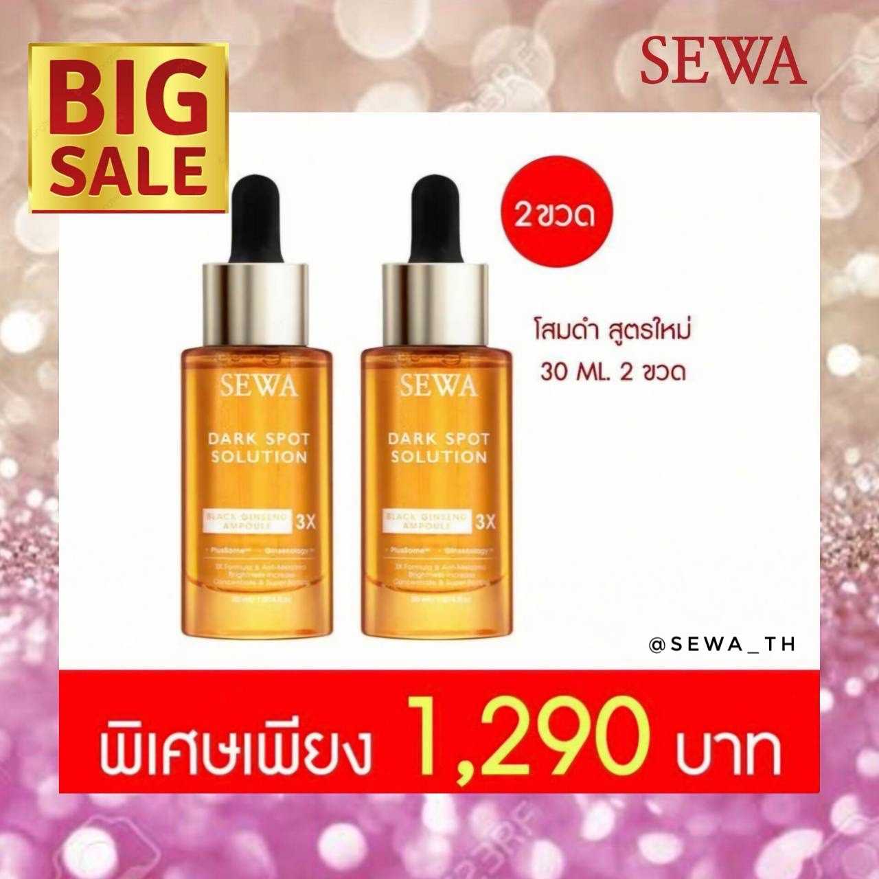 8.8 [Flash Sale] Ampoule โสมดำ 30ml 2 ขวด