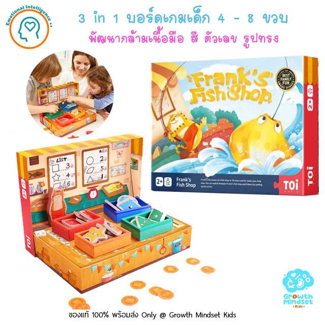 (2 - 8 ขวบ) บอร์ดเกมเด็ก เกมกระดานเด็ก พัฒนากล้ามเนื้อมือ Frank's Fish Shop Toi JM0254