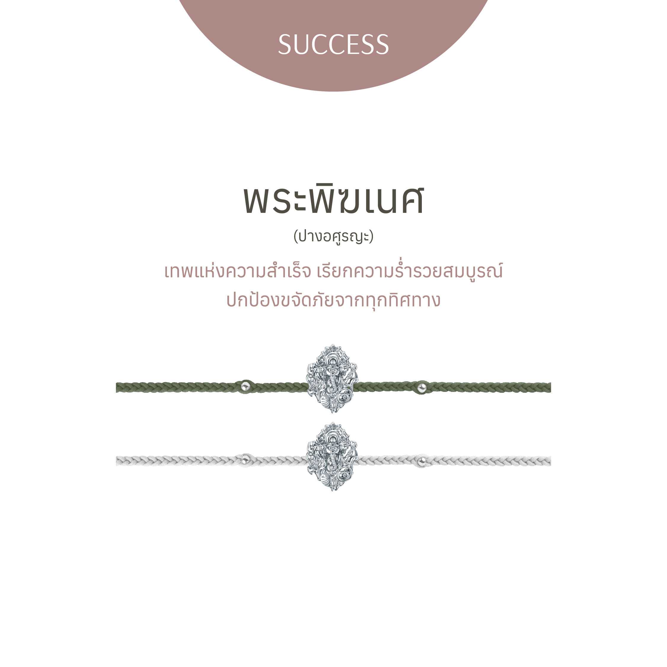 พระพิฆเนศ ปางอศูรญะ - สร้อยข้อมือ