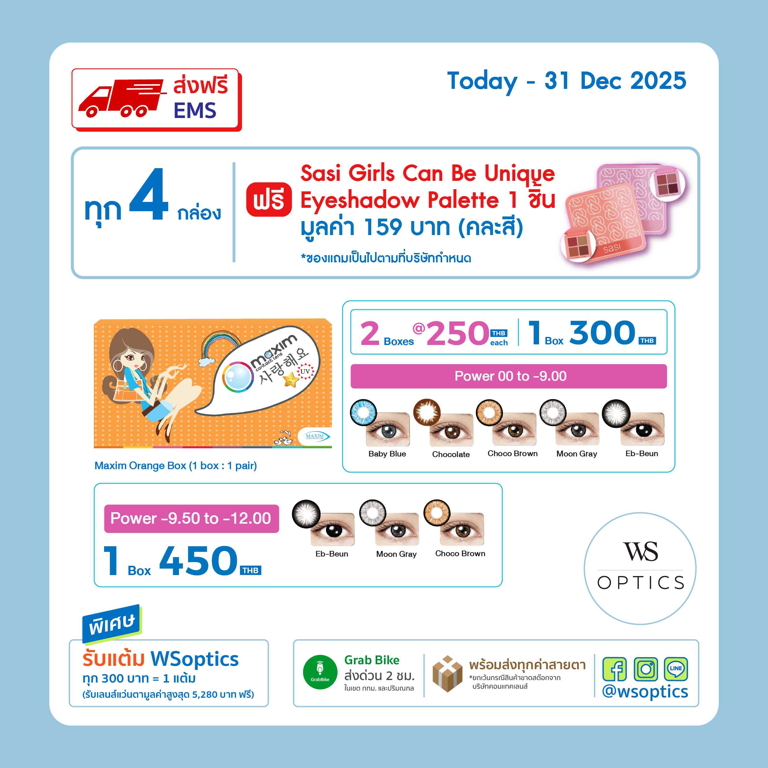 Maxim Orange Box คอนแทคเลนส์สี รายเดือน