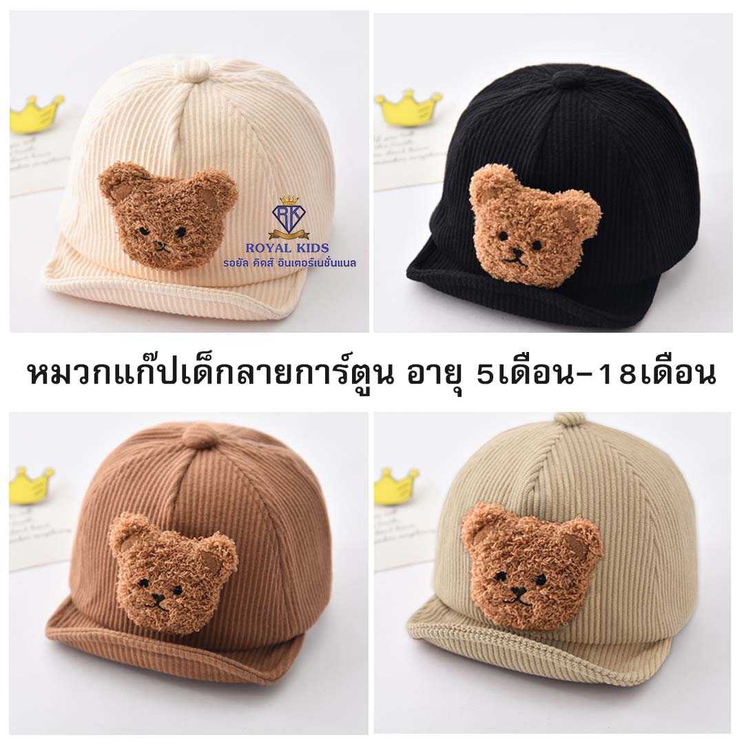 A0029 พร้อมส่ง!!หมวกแก๊ปเด็กลายการ์ตูนอายุ5เดือน-18เดือน ใส่ได้ทั้งเด็กผู้หญิงและเด็กผู้ชาย