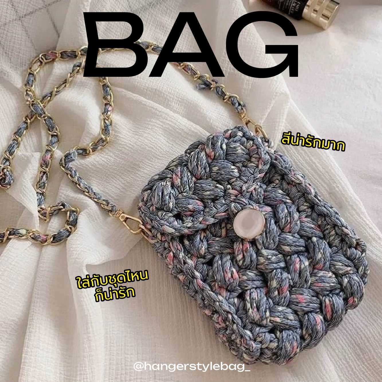 Hanger bag (ถักแล้ว)