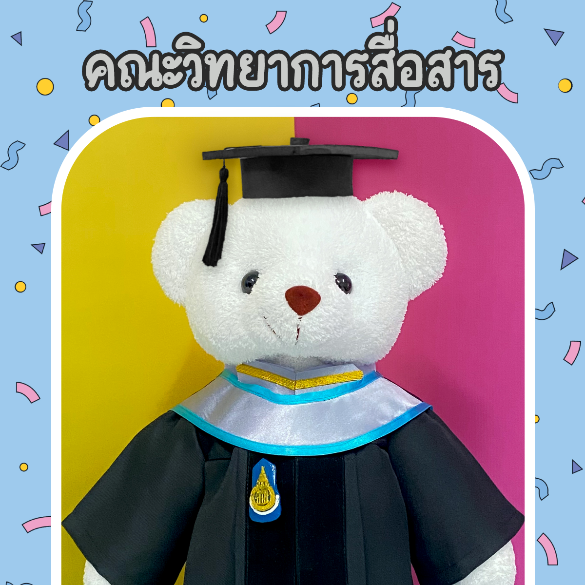 ตุ๊กตาหมีชุดครุย ม.สงขลา คณะวิทยาการสื่อสาร