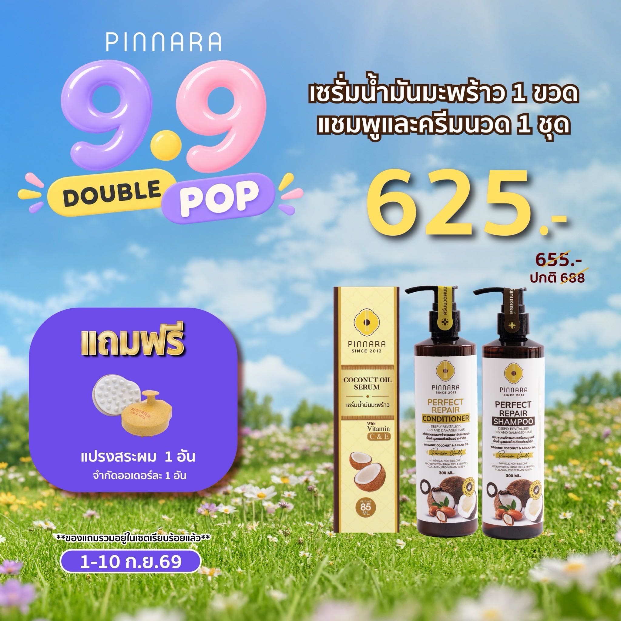 [655] SET เซรั่มน้ำมันมะพร้าว 1 | ชุดแชมพูครีมนวด 1 ชุด
