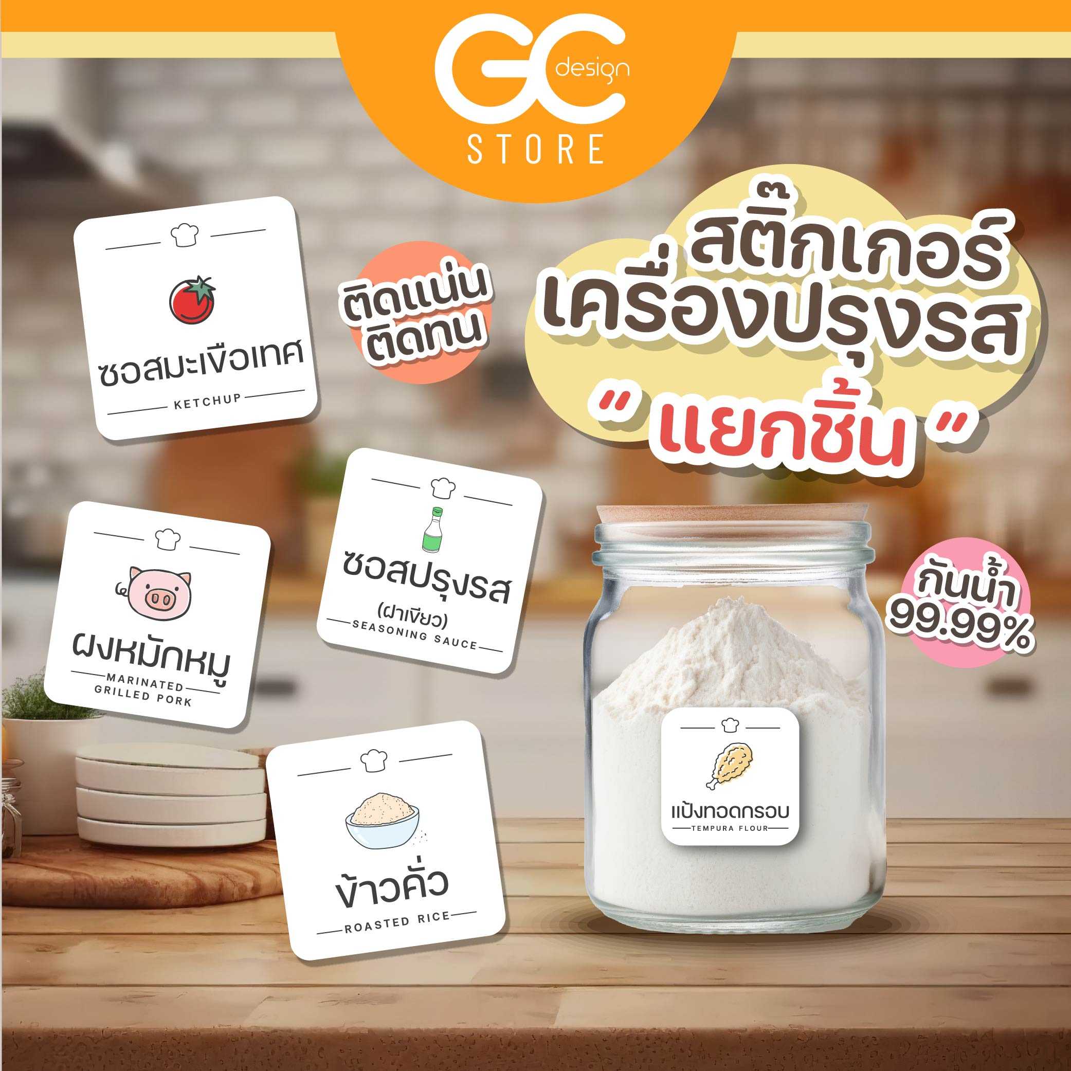 [ขายดี]สติ๊กเกอร์เครื่องปรุง กันน้ำ จัดระเบียบเครื่องปรุง ขวดรีฟีล ห้องครัว ราคาต่อชิ้น H004 V.2