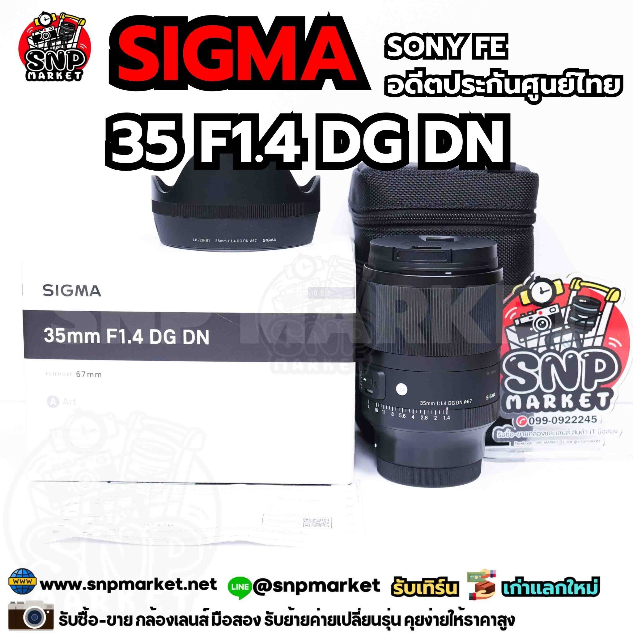 Sigma 35 F1.4 DG DN สำหรับ Sony FE (อดีตประกันศูนย์ไทย)