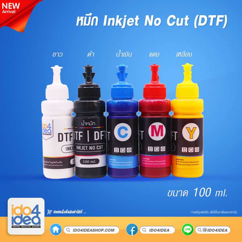 หมึกสำหรับเครื่องพิมพ์ DTF / DFT Inkjet No Cut ขนาด 100 ml.