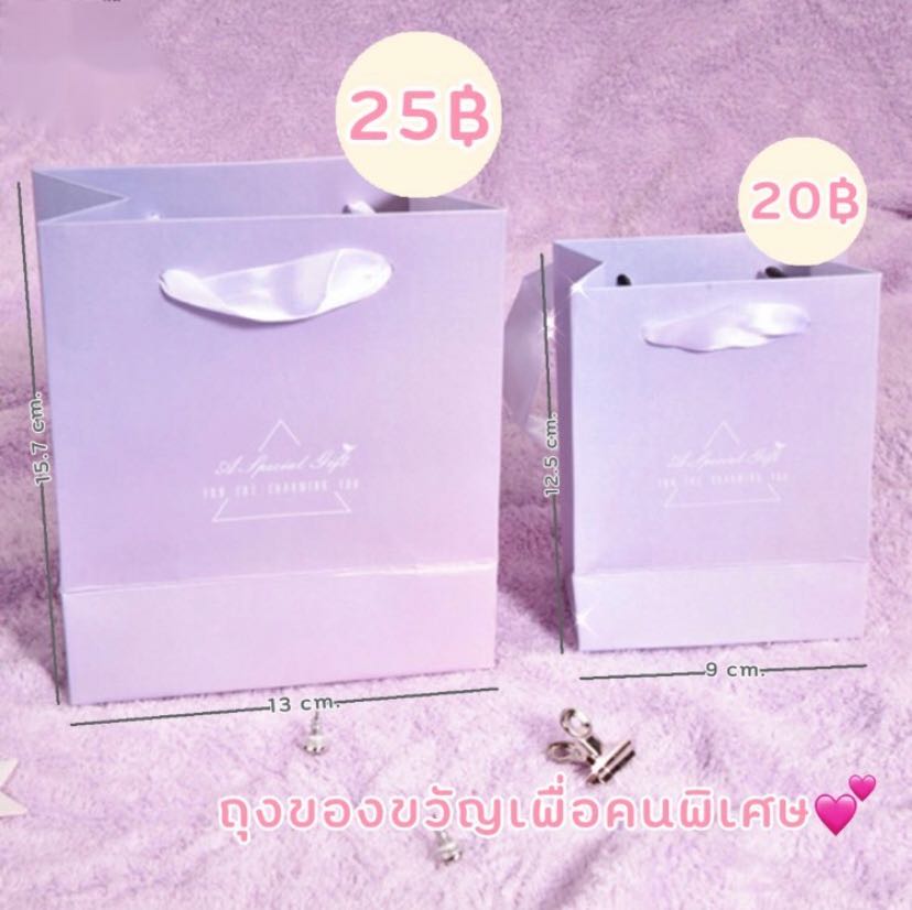ถุงของขวัญ🎉 BAG1/BAG2
