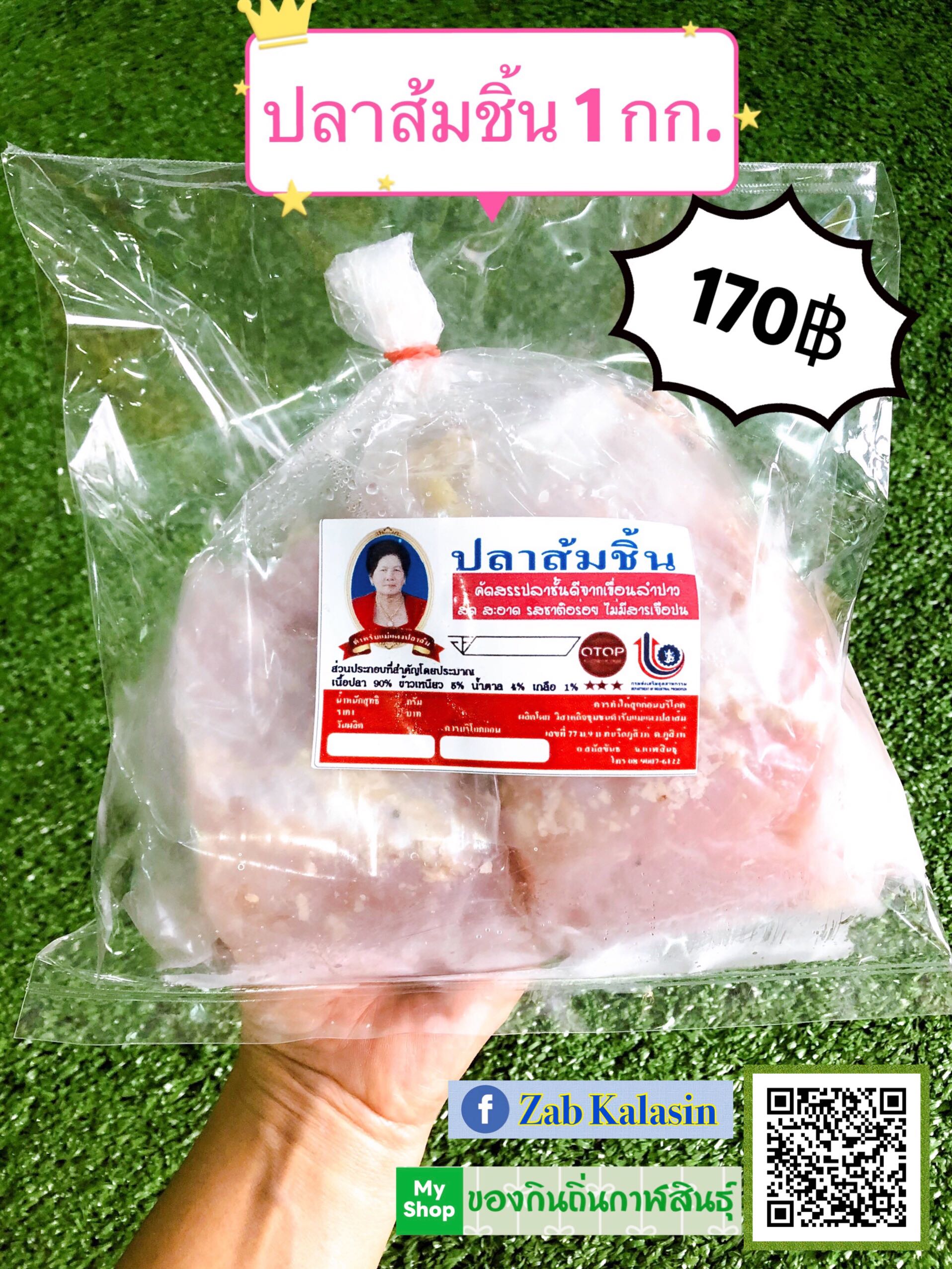 ปลาส้มชิ้น 1 กก.