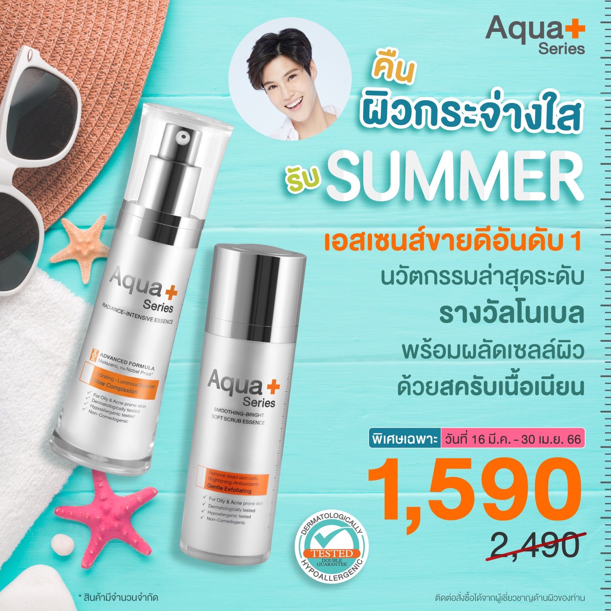 Radiance-Intensive Essence มาคู่กับ เจลสครับ สูตรอ่อนโยน ผิวกระจ่างใส