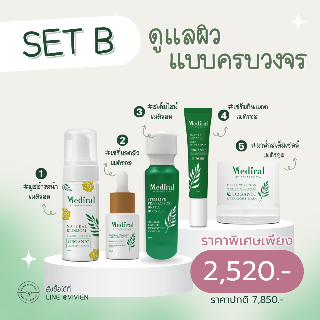 SET B ดูแลผิวแบบครบวงจร